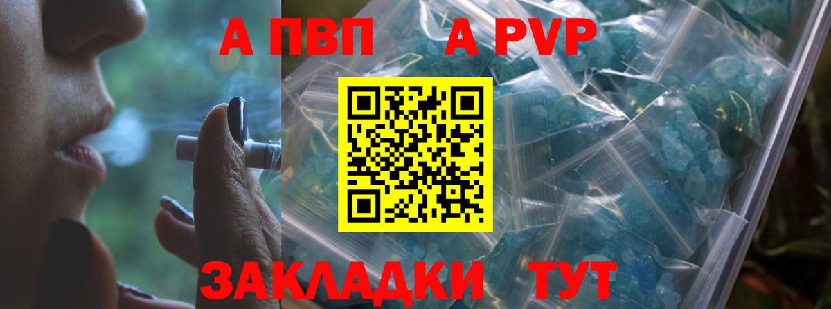 A PVP VHQ  наркошоп  Alfa_PVP СК  Кузнецк  Вход с VPN  A PVP кристаллы 