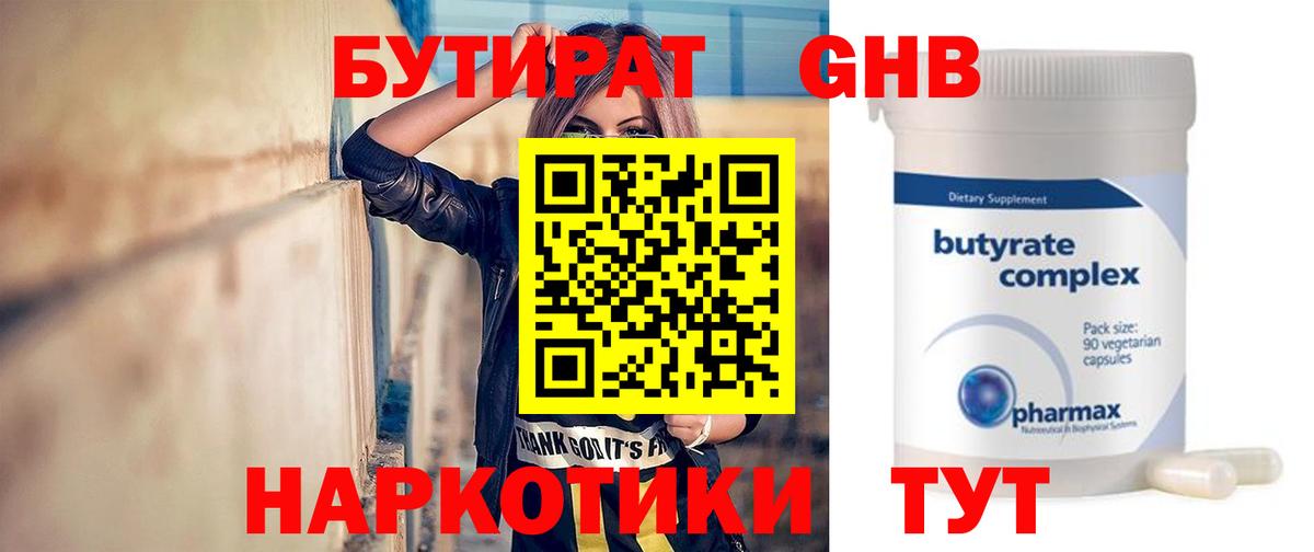 Бутират жидкий экстази  Вход с VPN  Кузнецк 
