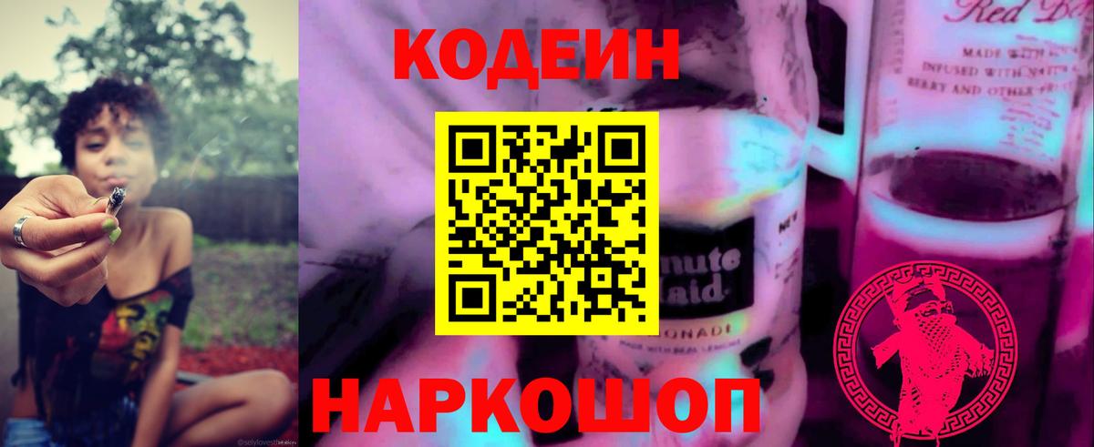 Кодеин напиток Lean (лин)  Кодеин напиток Lean (лин)  Кузнецк  Вход с VPN 