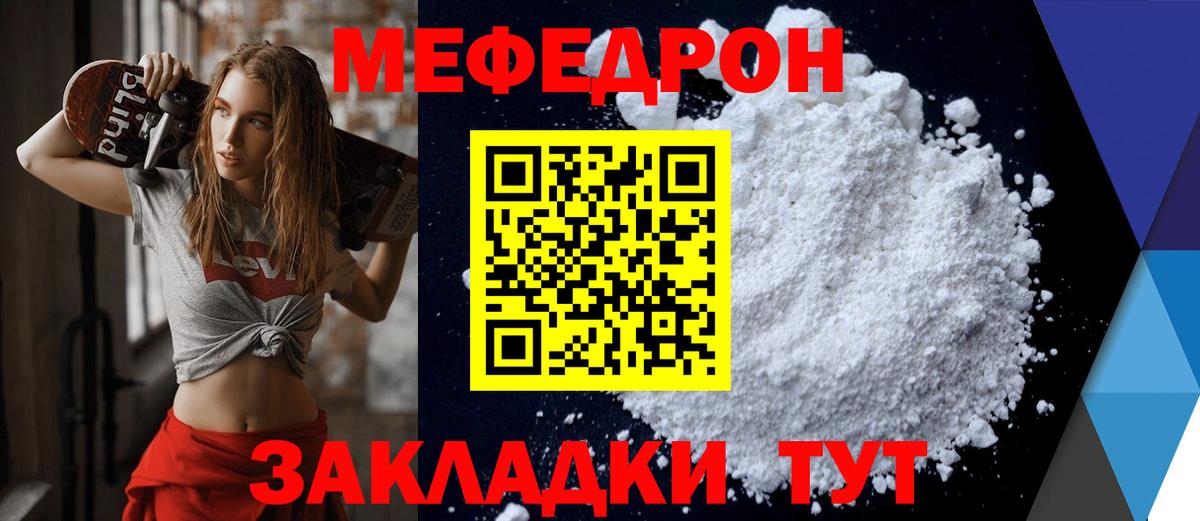 МЕФ  МЯУ-МЯУ VHQ  Вход с VPN  где найти наркотики  Кузнецк 